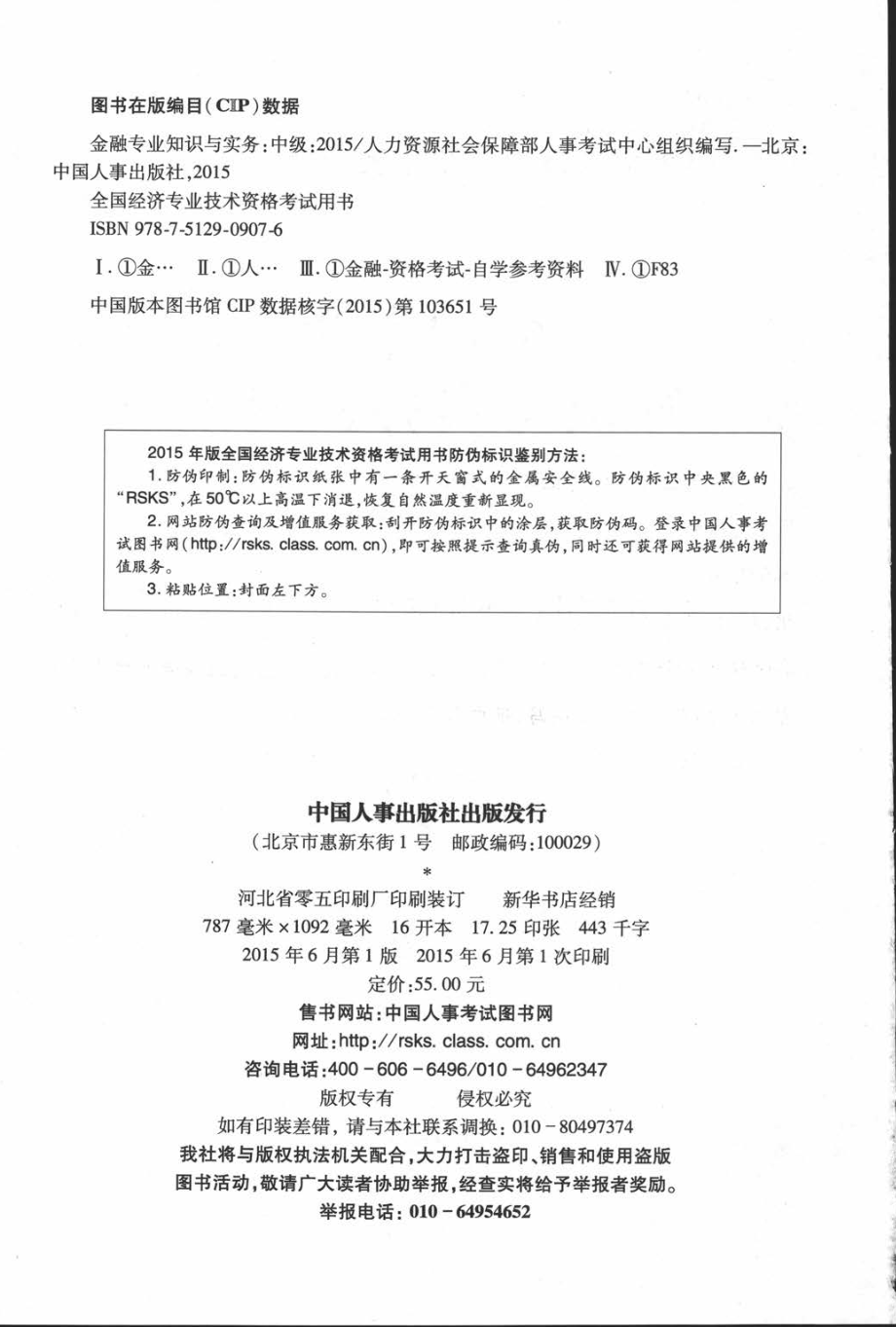 金融专业知识与实务（去黑边）(1).pdf_第3页