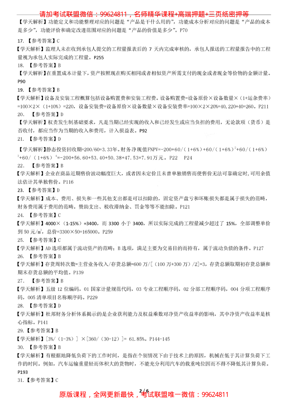 2019一建【经济】XT-仿真模考卷一 （参考答案）.pdf_第2页