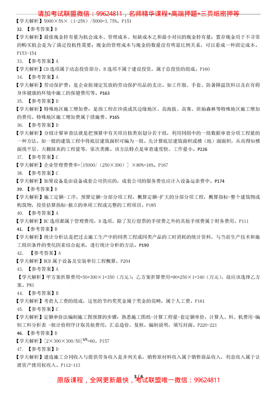 2019一建【经济】XT-仿真模考卷一 （参考答案）.pdf_第3页