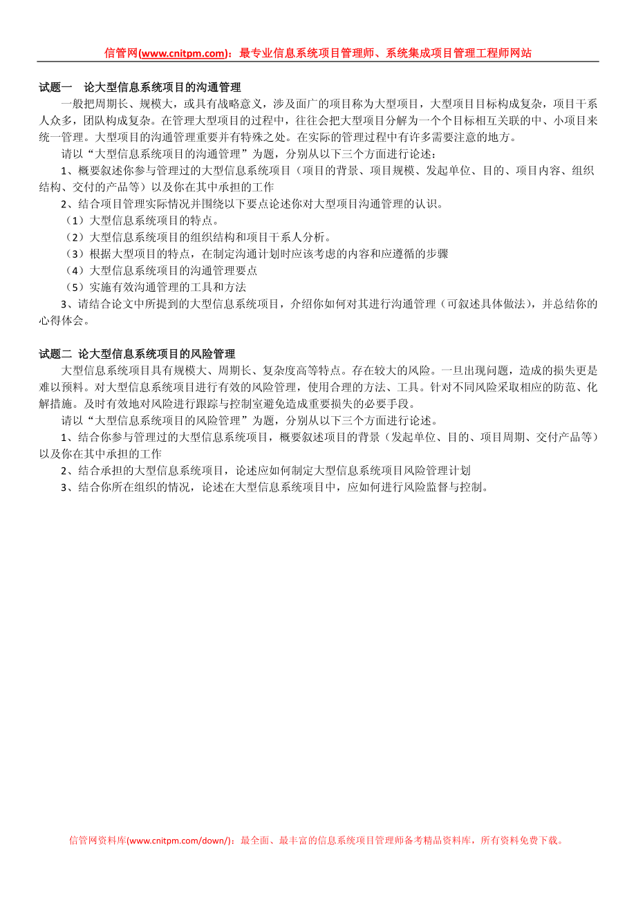 2013年上半年信息系统项目管理师真题（下午论文）.pdf_第2页