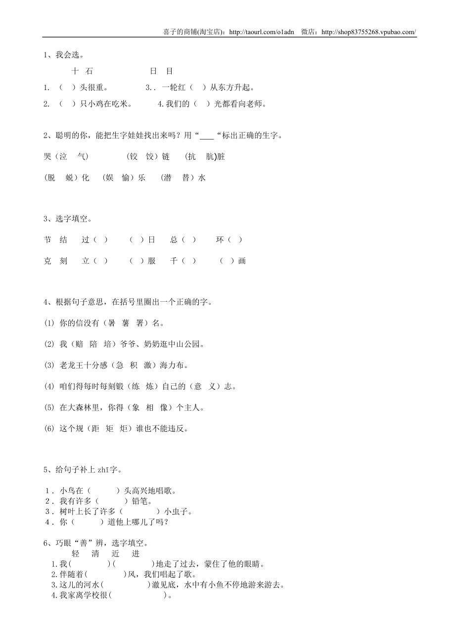 03小升初汉字同音字（9页）.doc_第1页