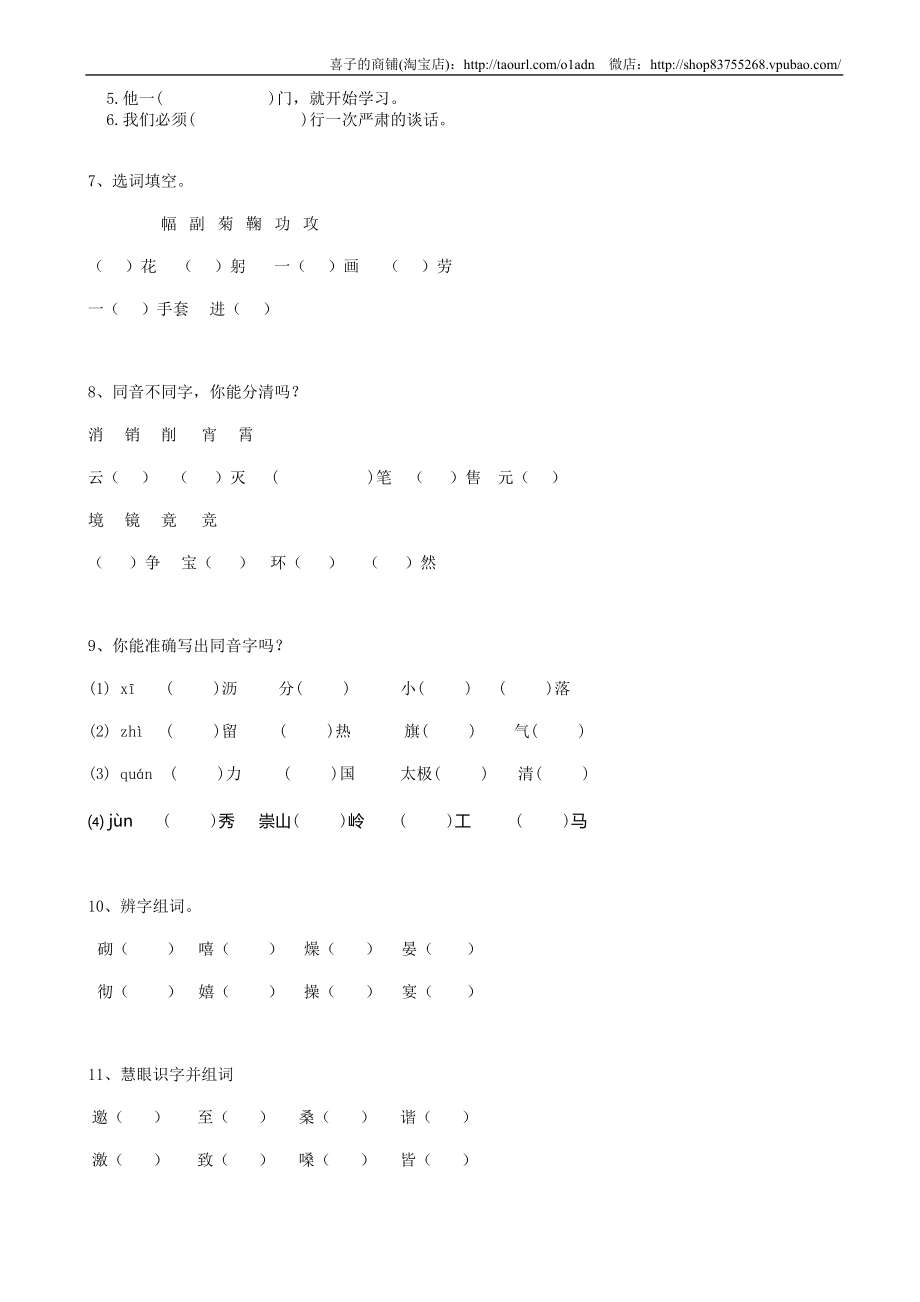 03小升初汉字同音字（9页）.doc_第2页