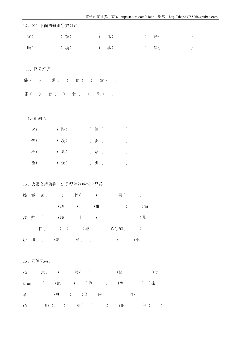 03小升初汉字同音字（9页）.doc_第3页