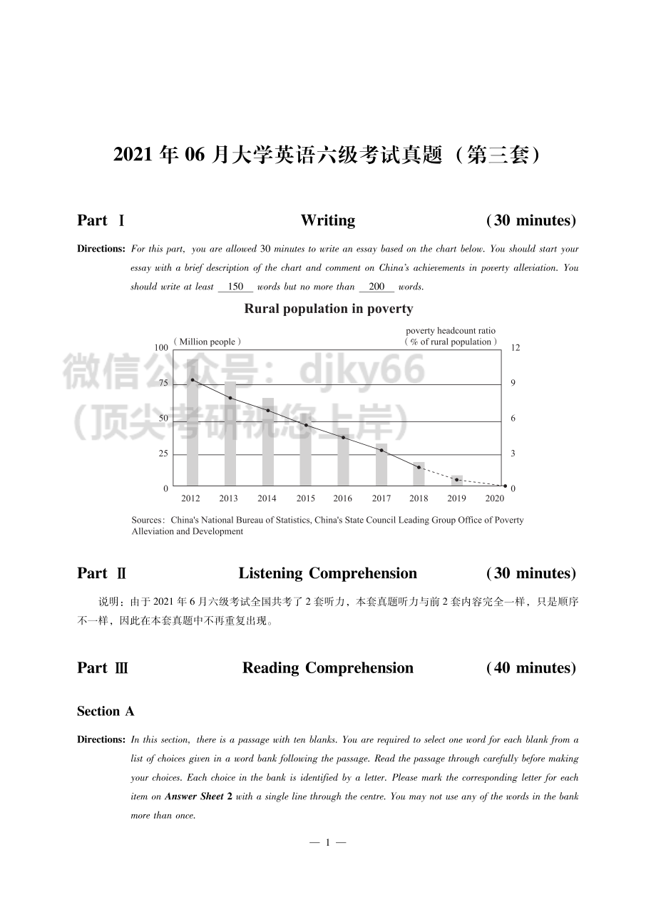 六级2021年6月（第三套）.pdf_第1页