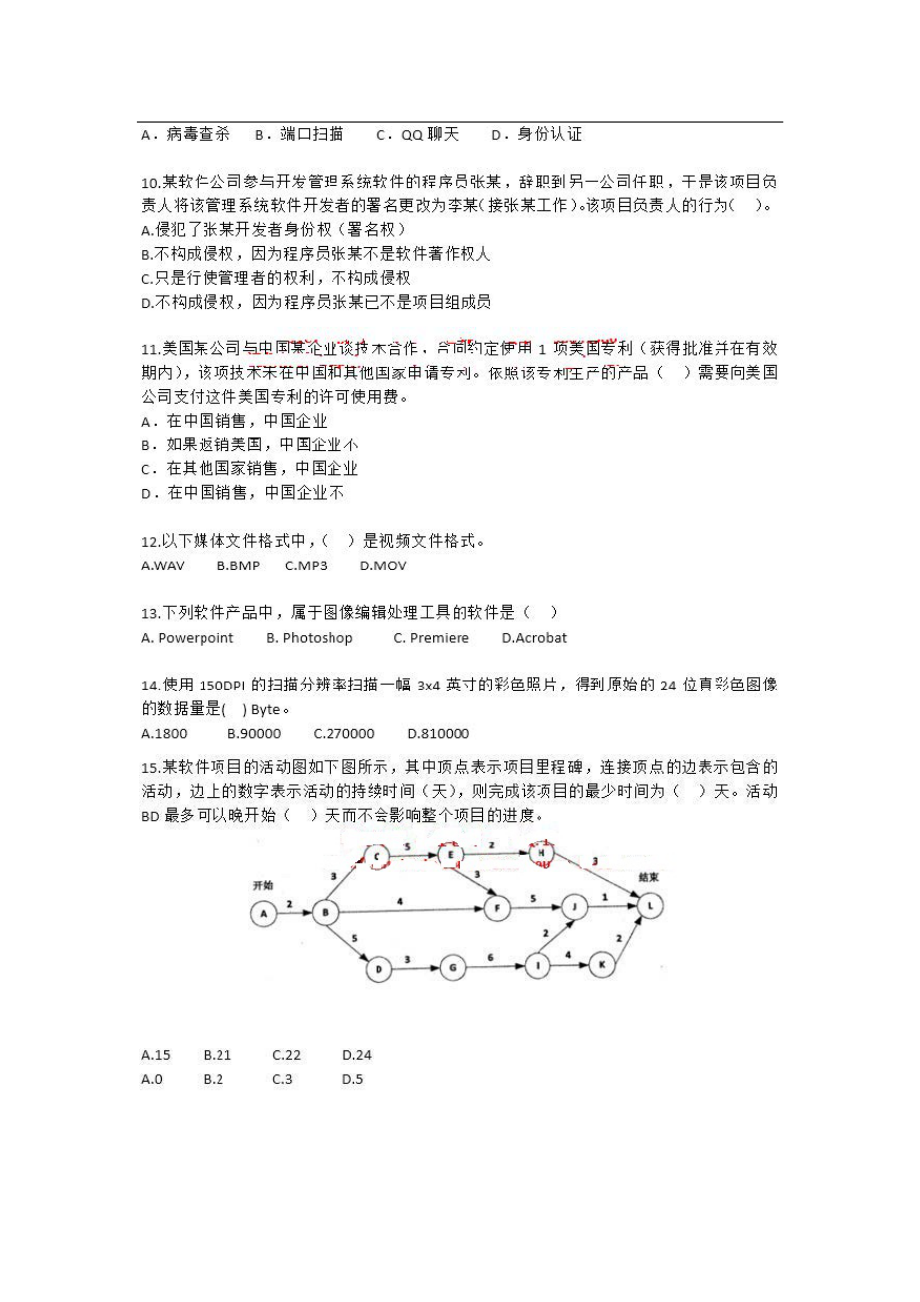 2016年上半年软件设计师上午真题及答案解析.pdf_第2页