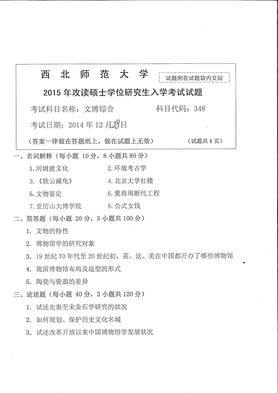 348文博综合.pdf_第1页