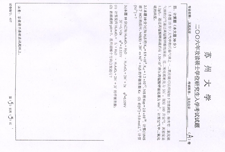 苏州大学无机化学20063.pdf_第1页