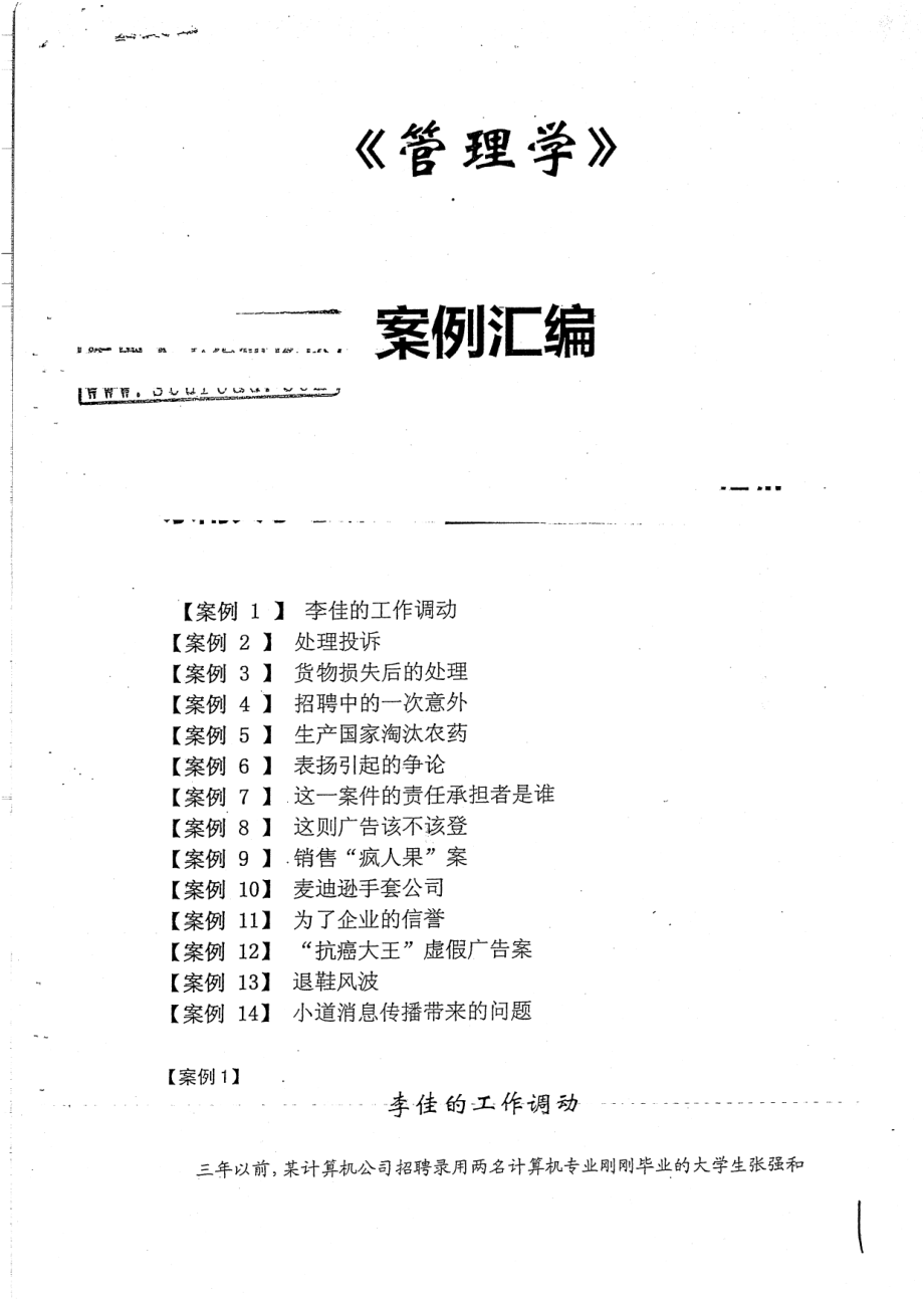 管理学案例汇编1,12P.pdf_第1页