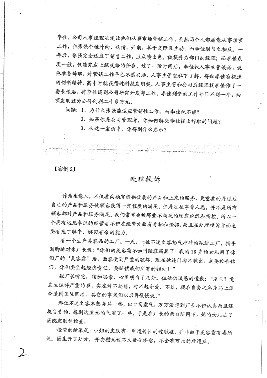 管理学案例汇编1,12P.pdf_第2页