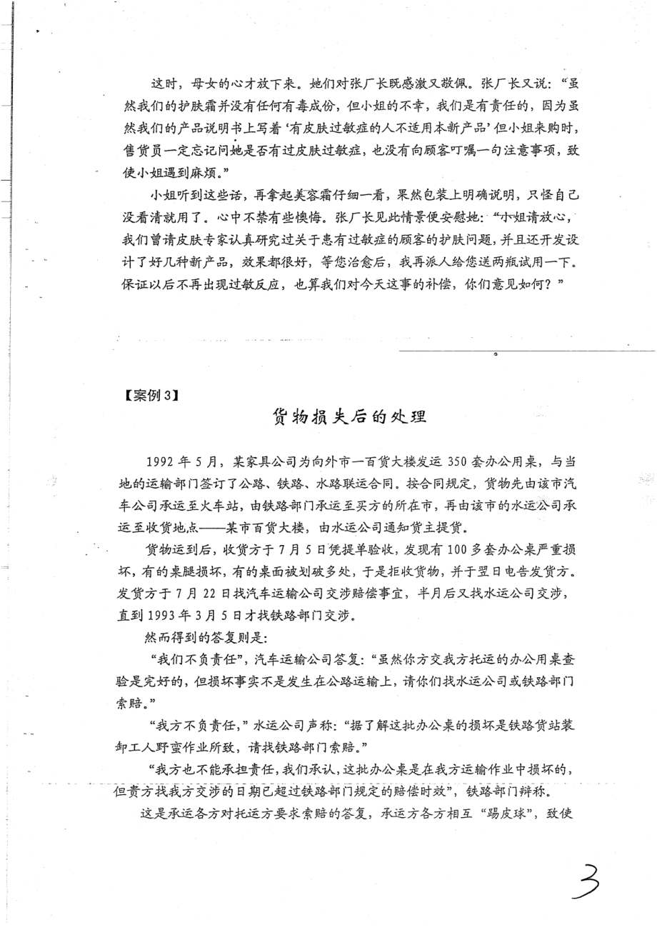 管理学案例汇编1,12P.pdf_第3页