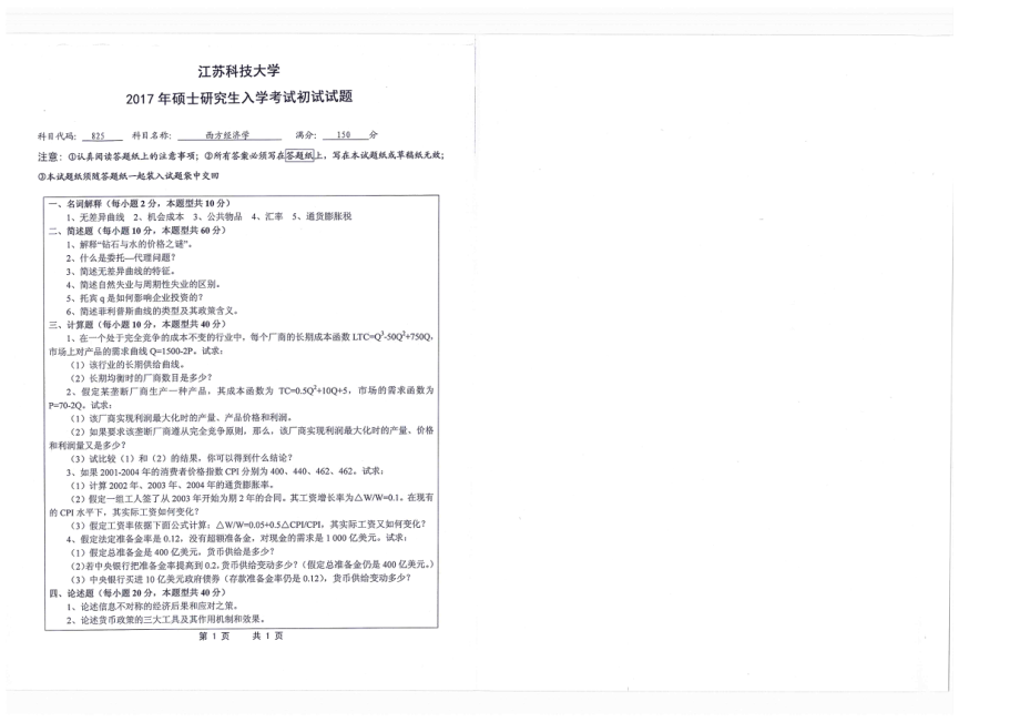 西方经济学.pdf_第1页