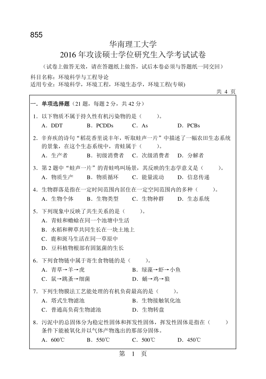 环境科学与工程导论.pdf_第1页