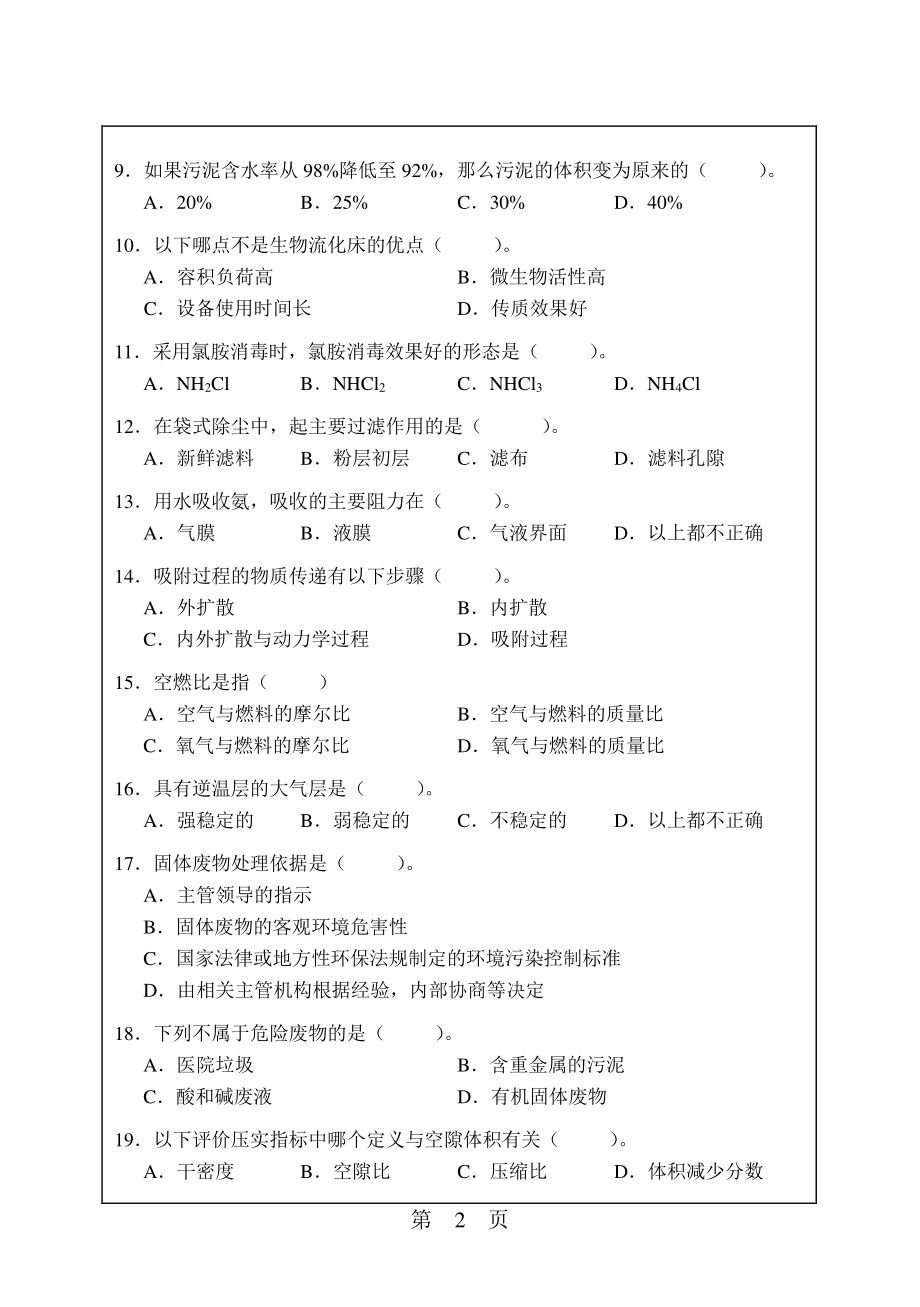 环境科学与工程导论.pdf_第2页