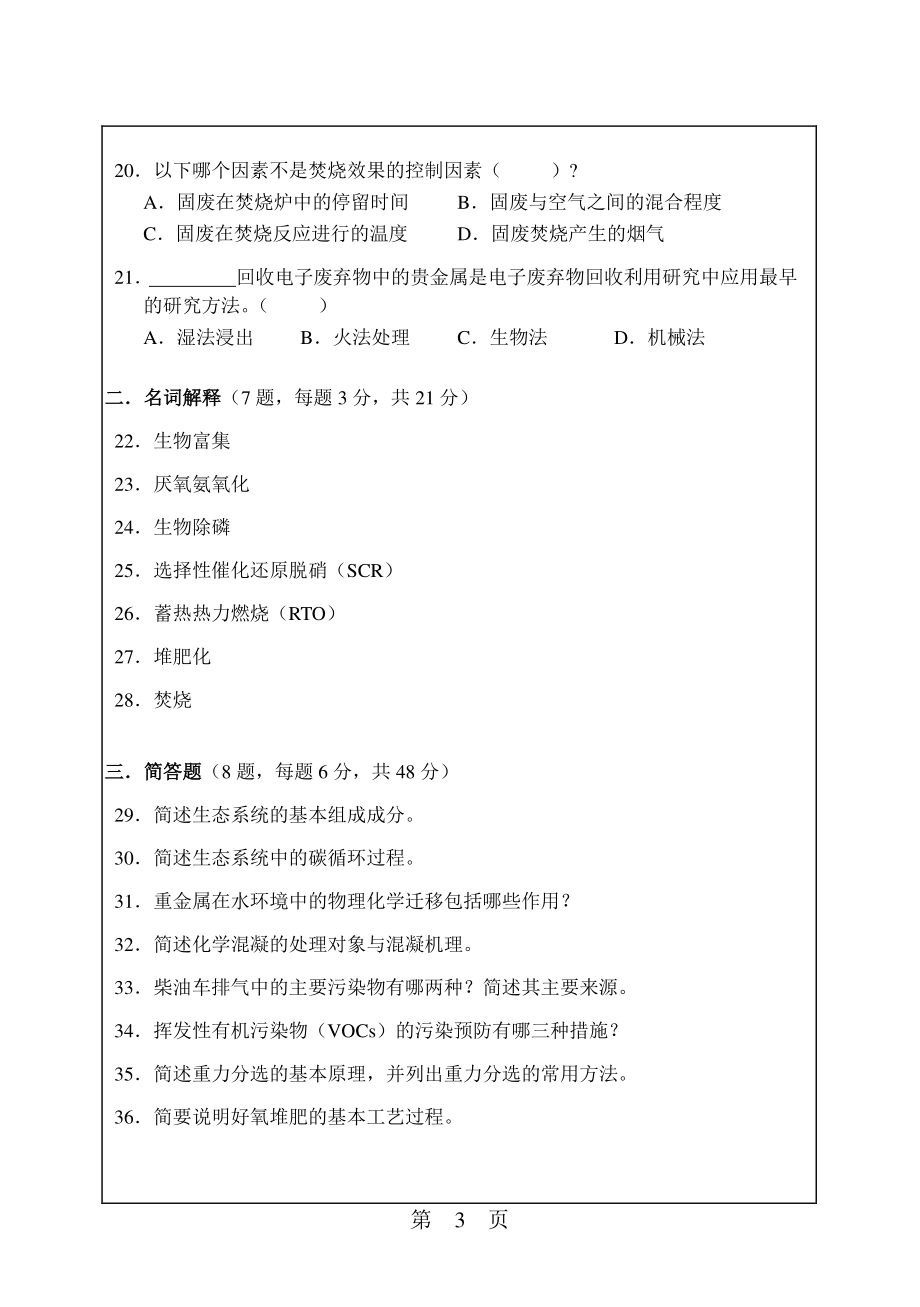 环境科学与工程导论.pdf_第3页