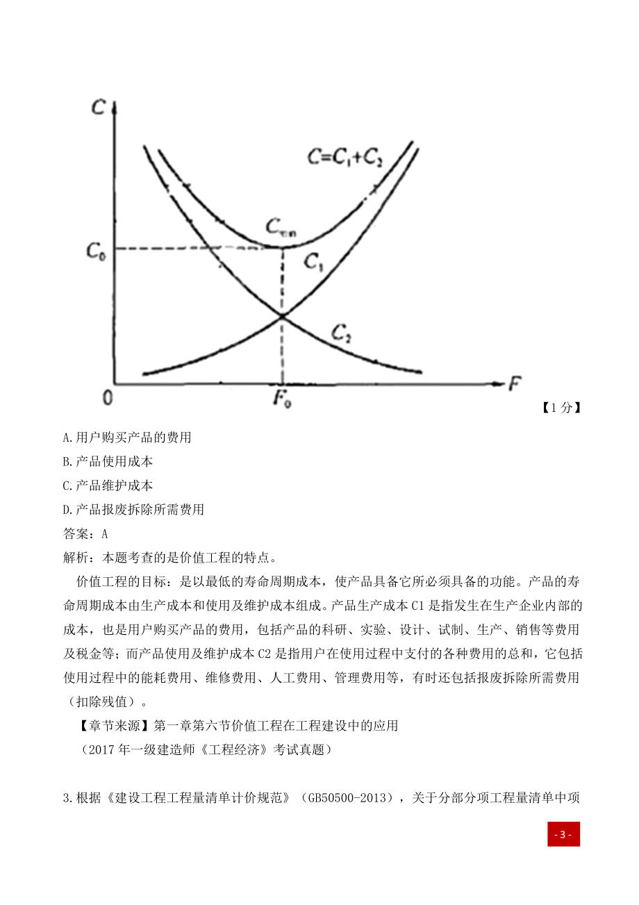 一建历年易错题汇总-工程经济.pdf_第2页