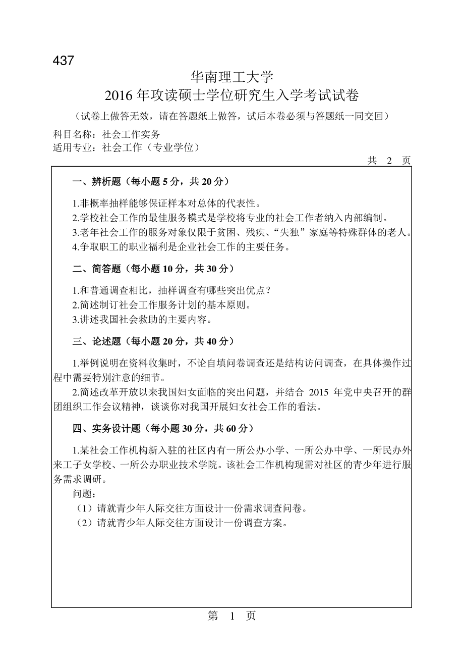 社会工作实务.pdf_第1页