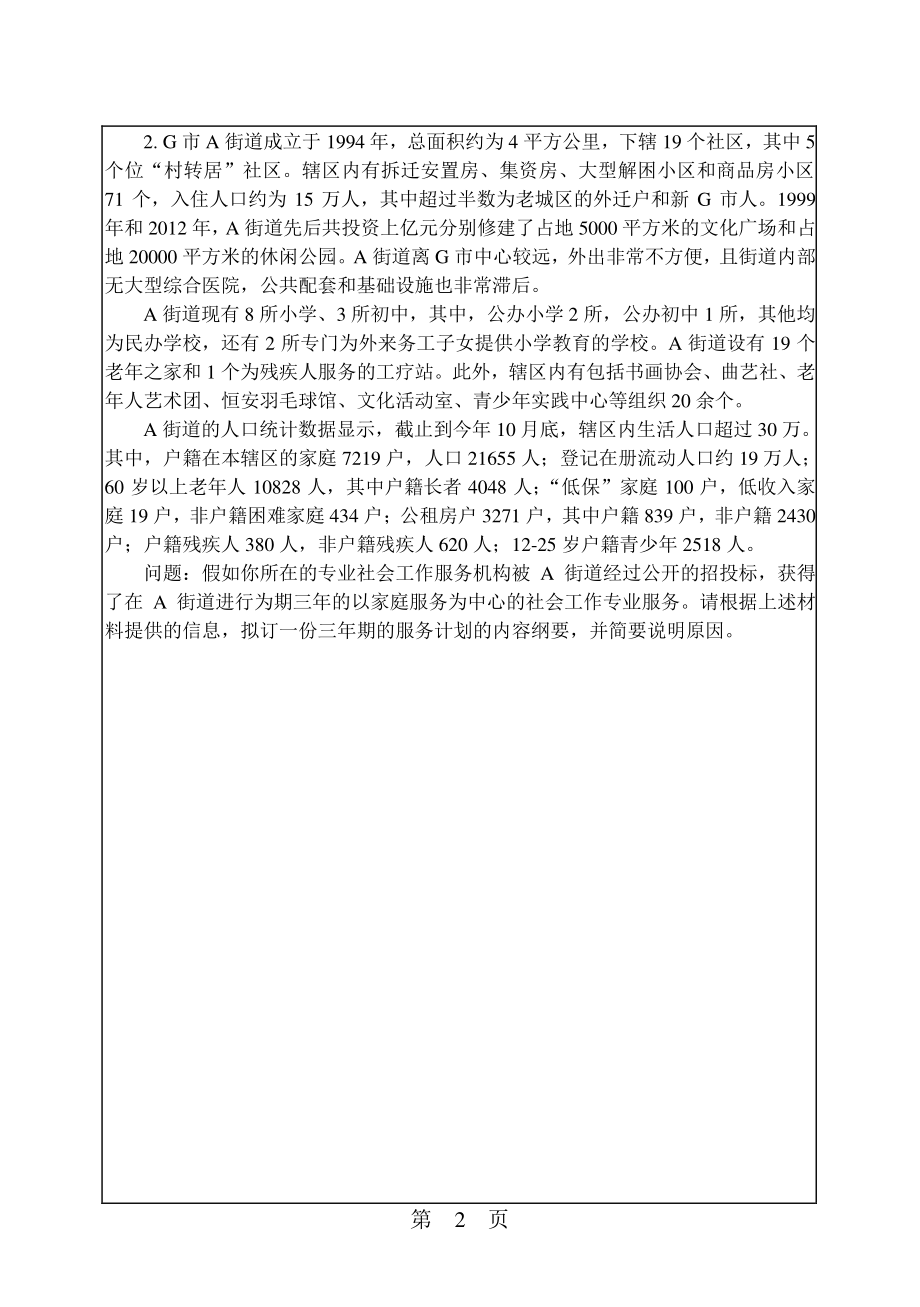 社会工作实务.pdf_第2页