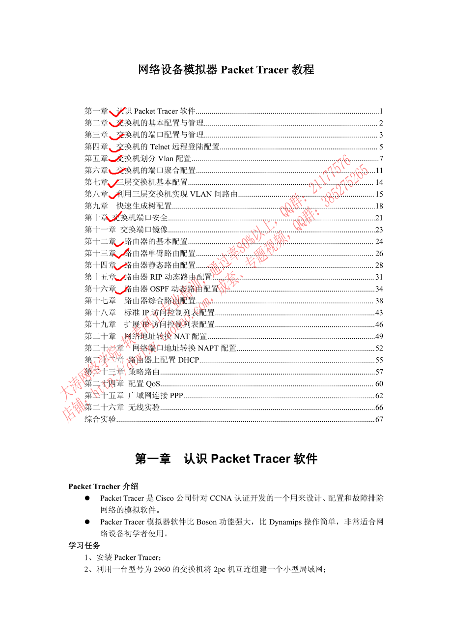 软考网工交换路由实验手册Cisco Packet Tracer.pdf_第1页