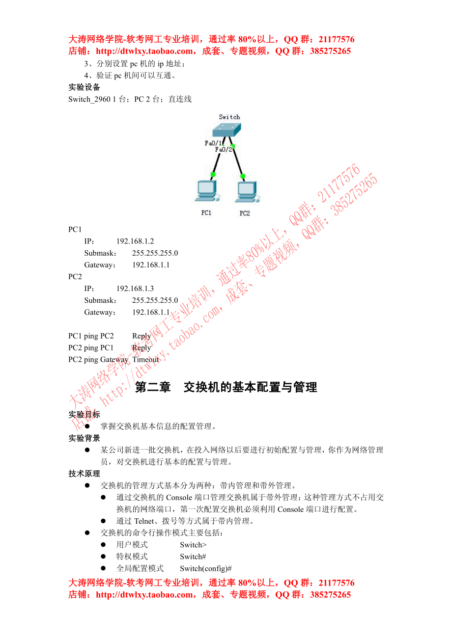 软考网工交换路由实验手册Cisco Packet Tracer.pdf_第2页