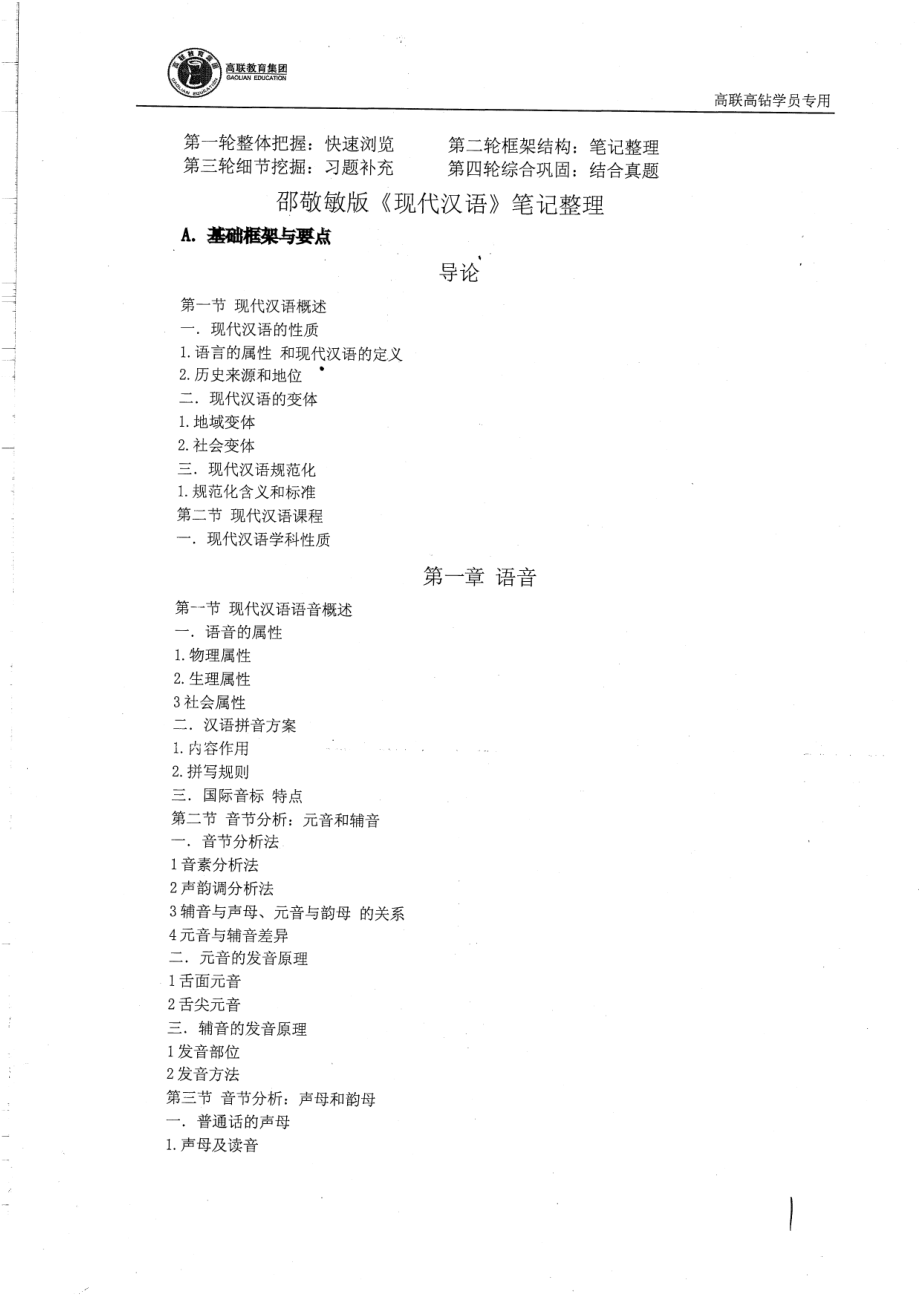 现代汉语框架 18.pdf_第3页