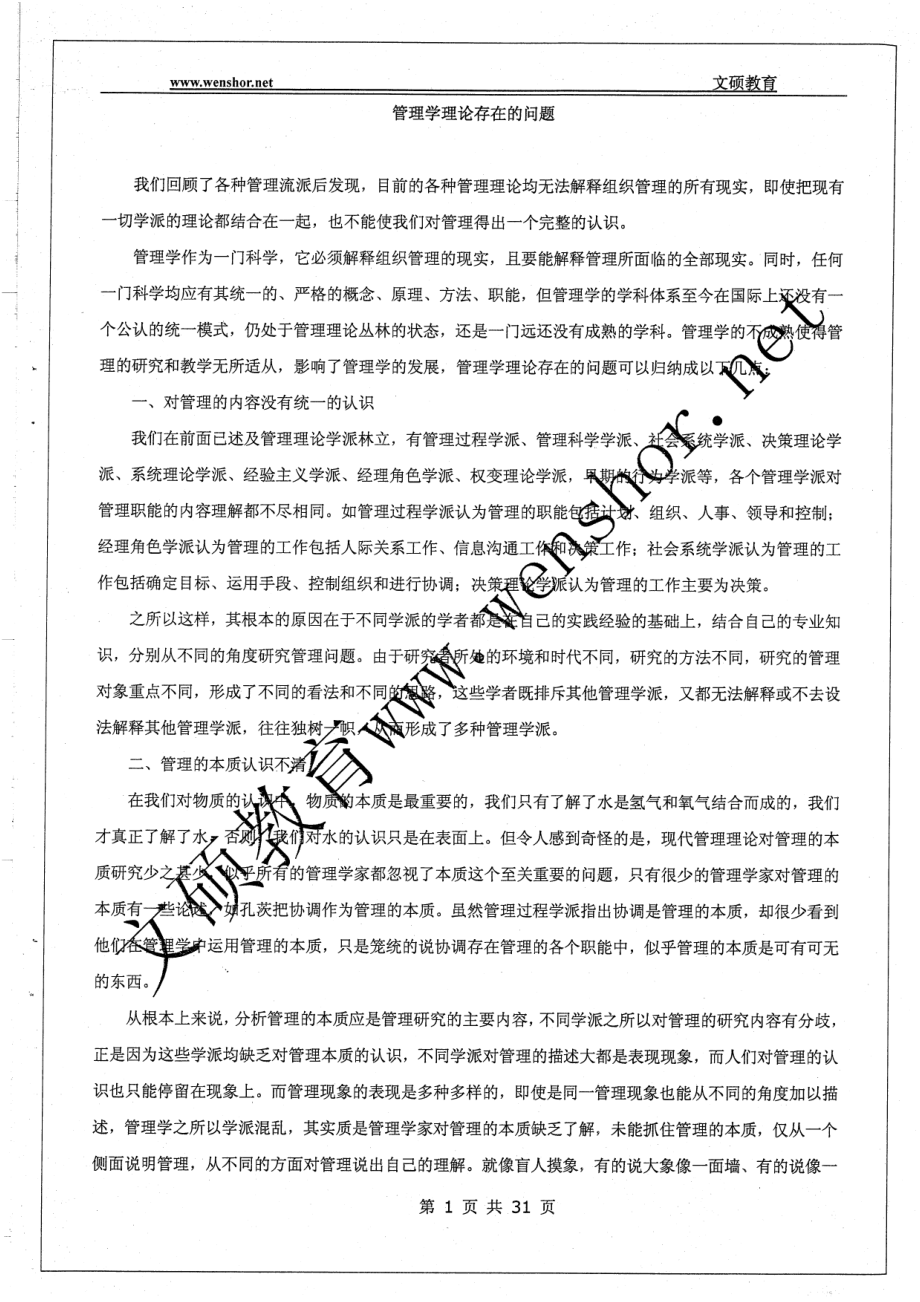 管理学理论 34.pdf_第1页