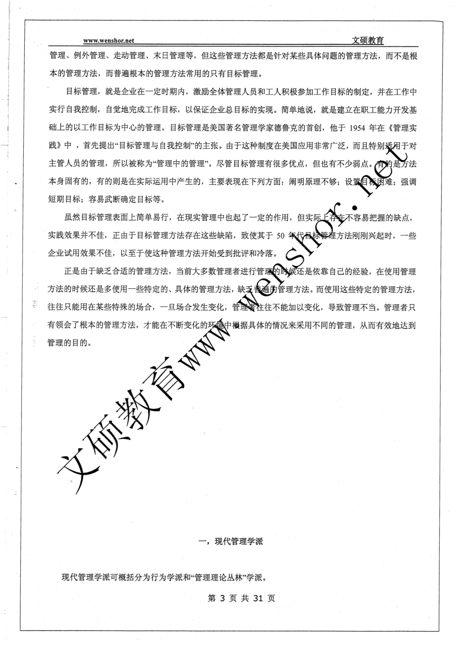 管理学理论 34.pdf_第3页