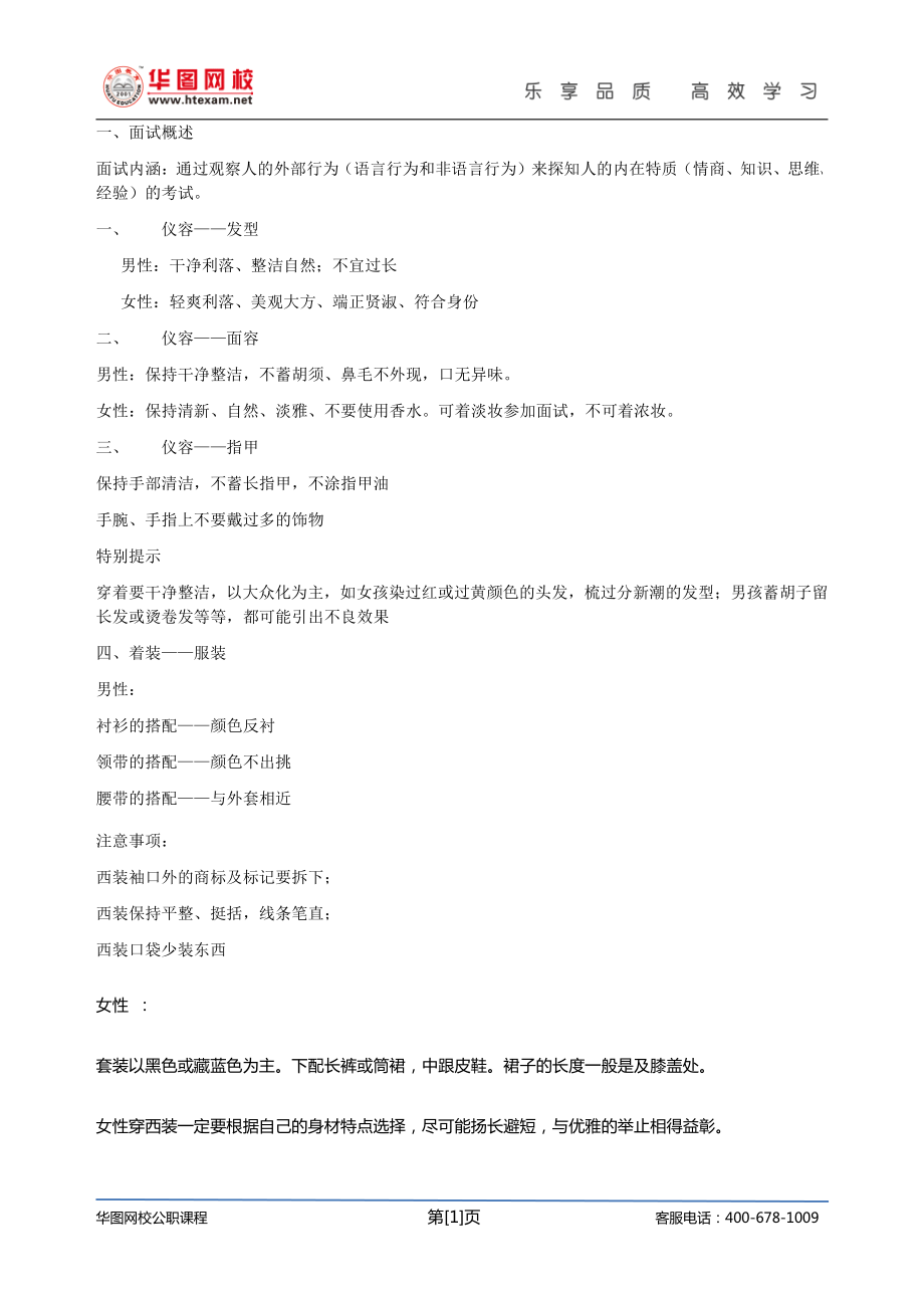 面试礼仪与化妆技巧专题班.pdf_第2页