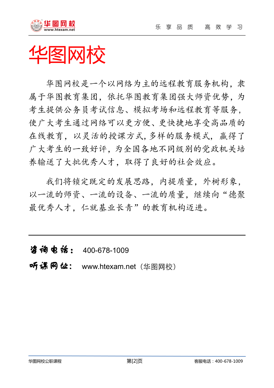 面试礼仪与化妆技巧专题班.pdf_第3页