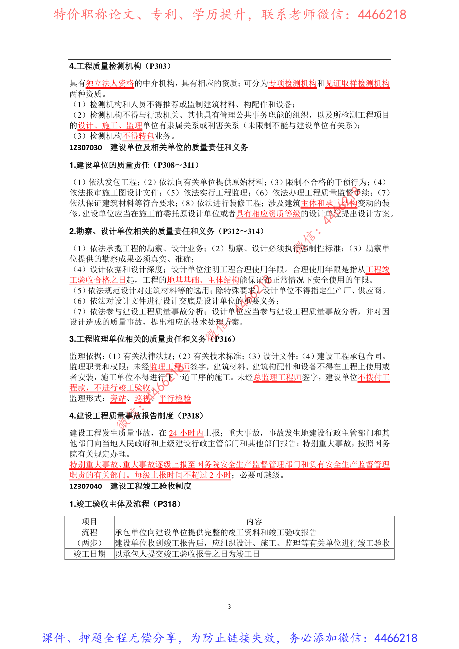 一建法规-JG-冲关宝典（下）.pdf_第3页