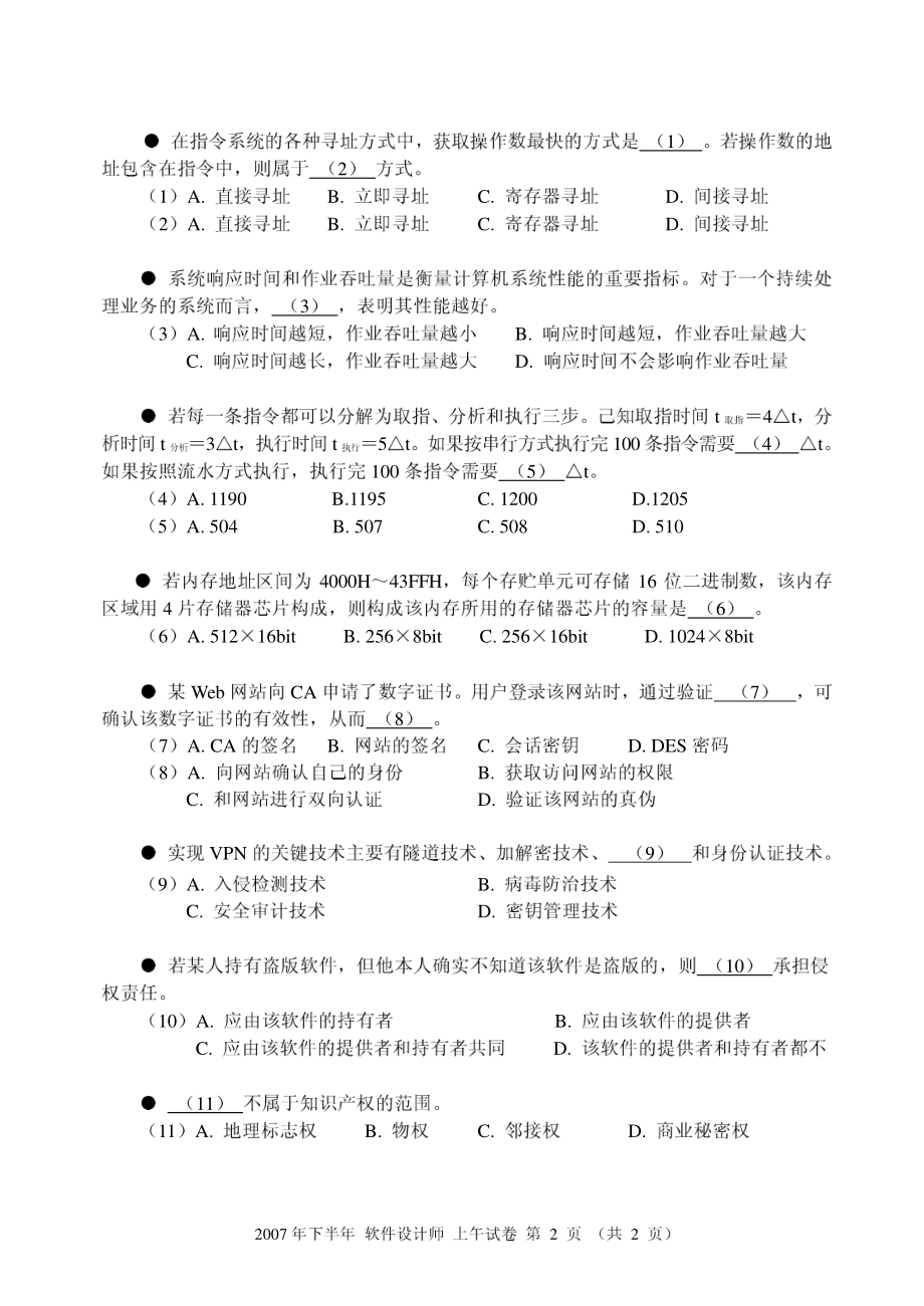 2007年下半年软件设计师上午试题.pdf_第2页