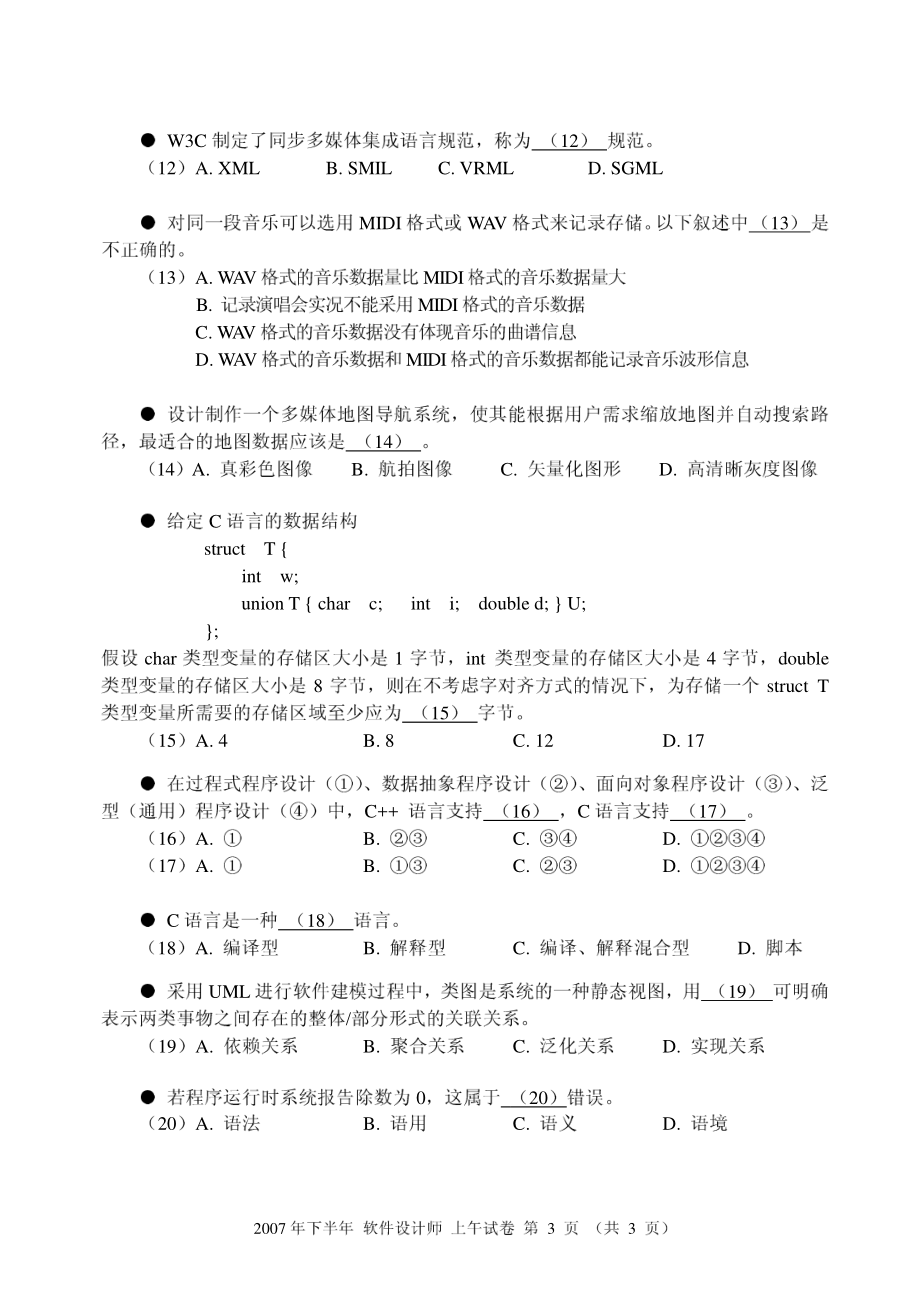 2007年下半年软件设计师上午试题.pdf_第3页