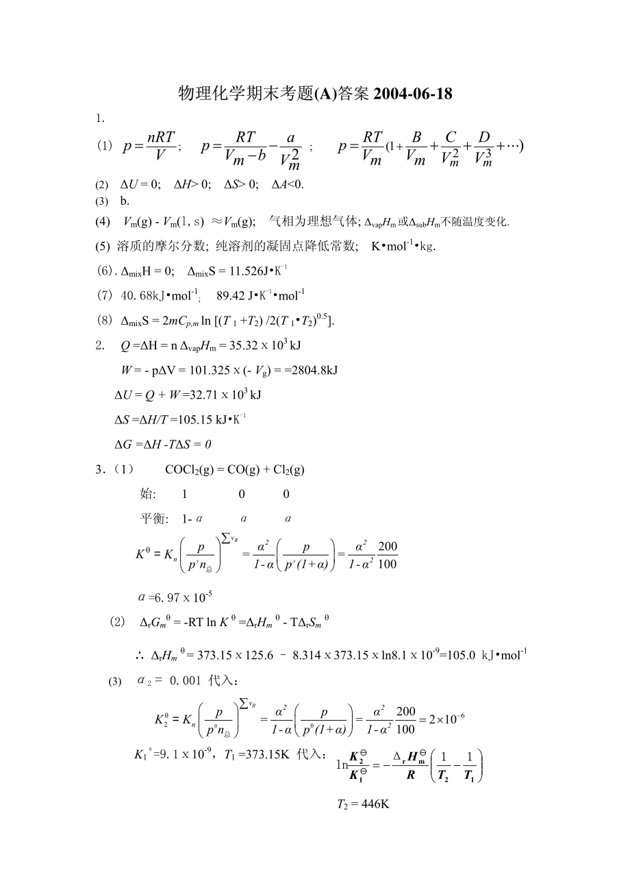 天大04六月份期末答案.pdf_第1页