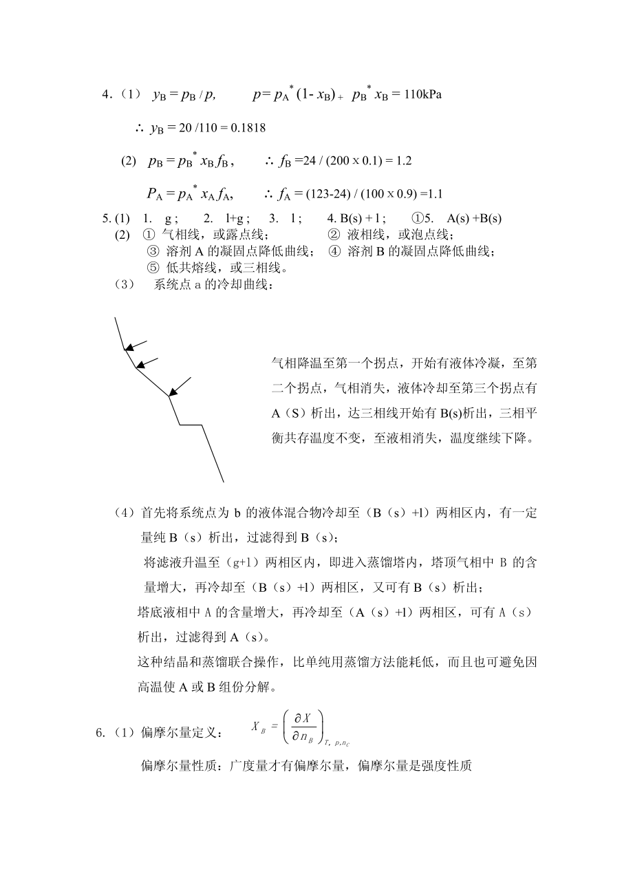 天大04六月份期末答案.pdf_第2页