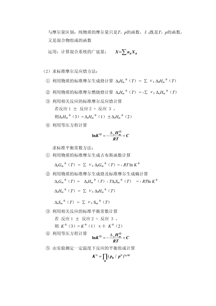 天大04六月份期末答案.pdf_第3页