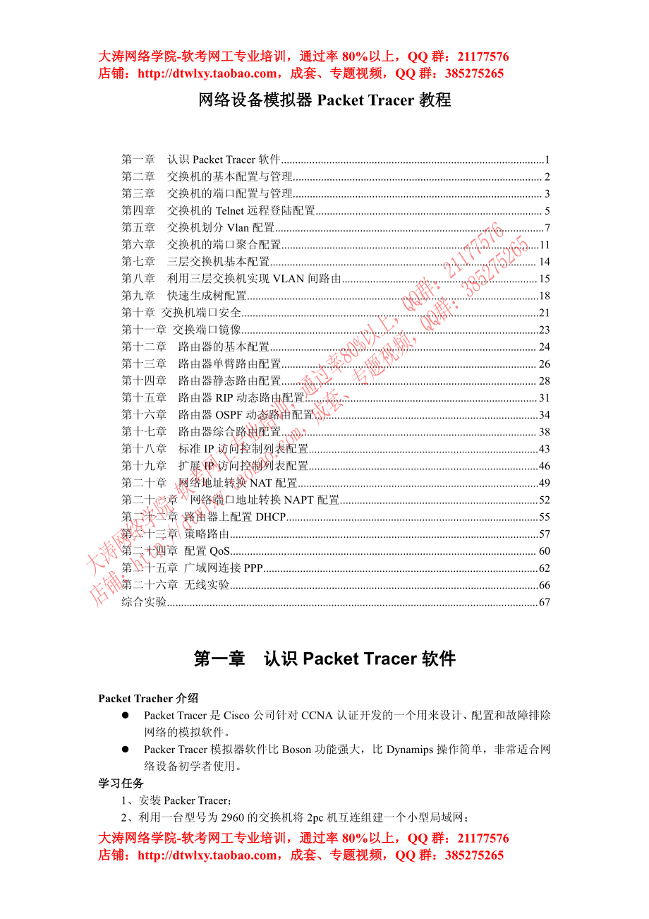 思科模拟器Cisco Packet Tracer实验教程(1).pdf_第1页