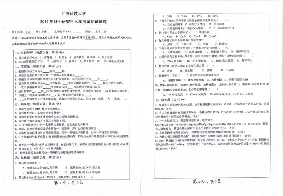 生物化学(1).pdf_第1页