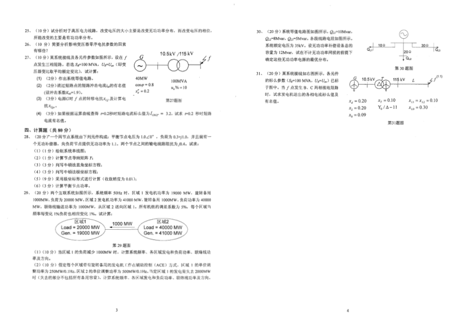 北京学硕2011年真题.pdf_第2页