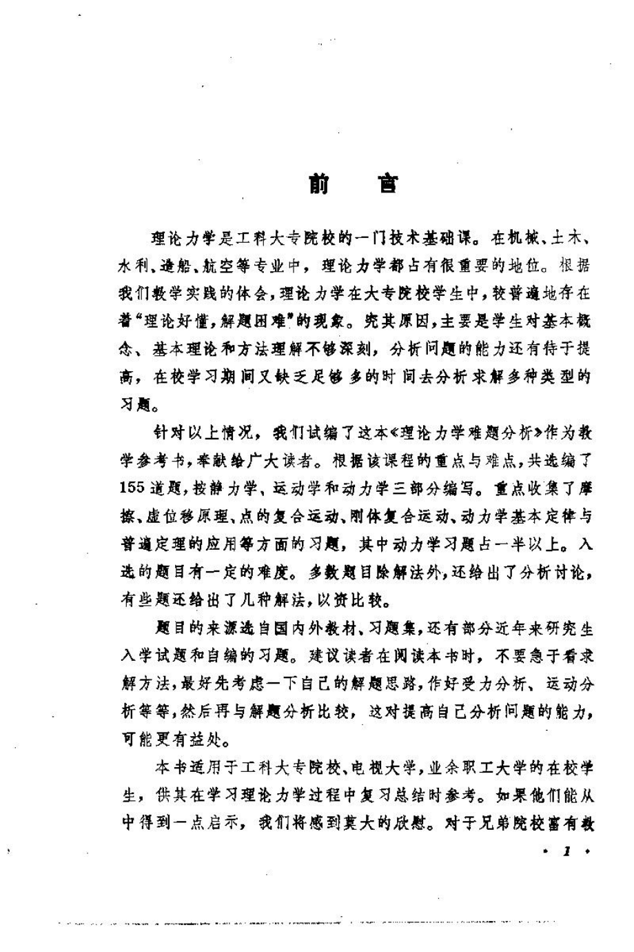 理论力学重难点题型详细解析(1).pdf_第1页