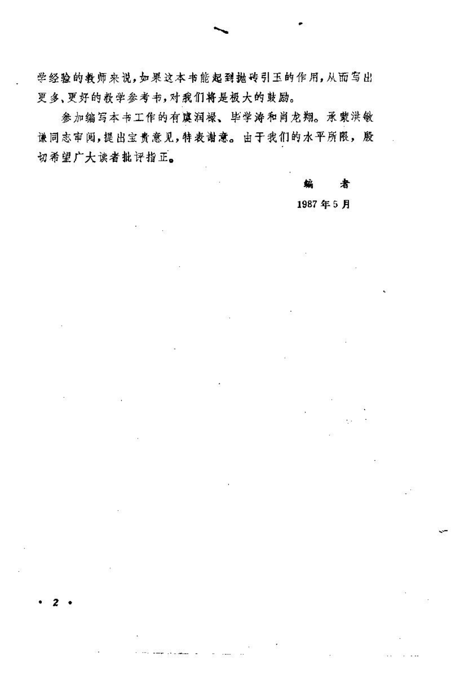 理论力学重难点题型详细解析(1).pdf_第2页