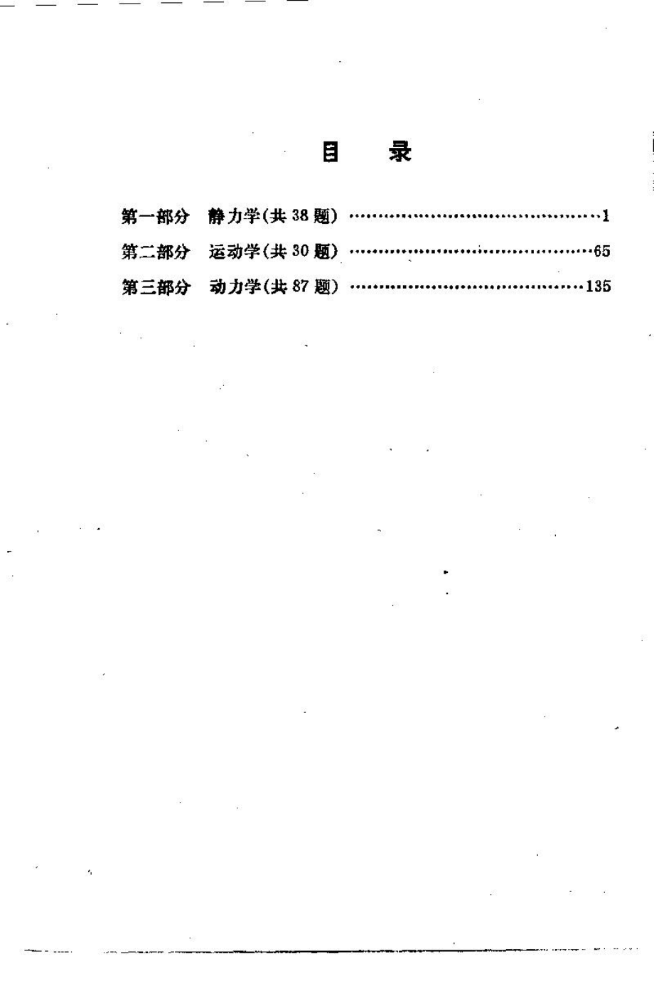 理论力学重难点题型详细解析(1).pdf_第3页