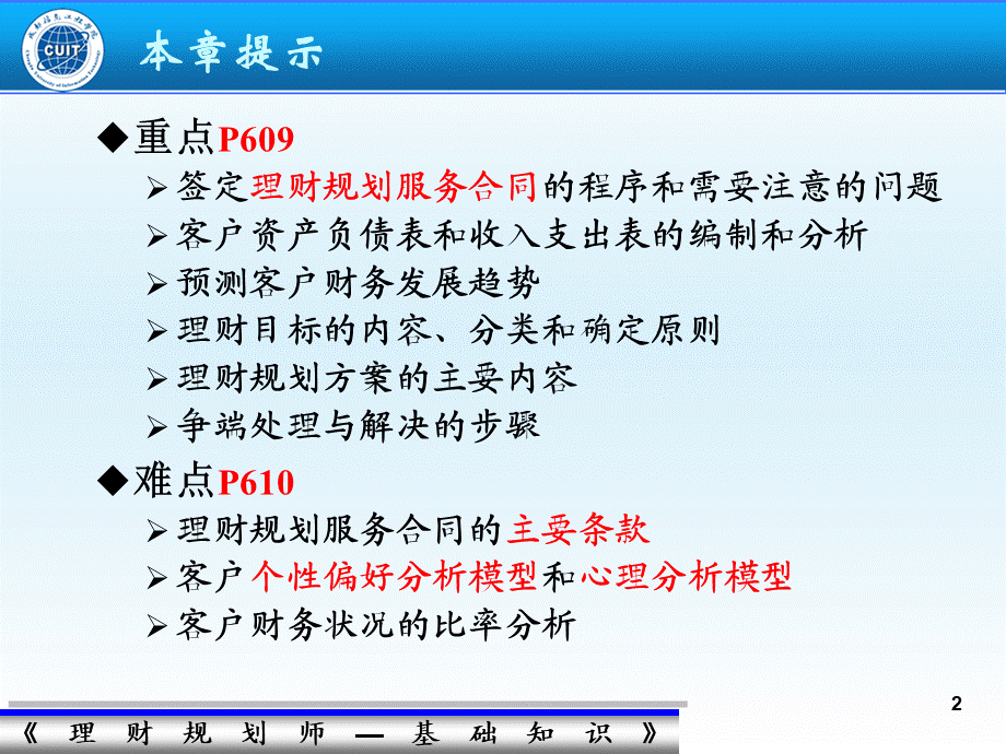 理财规划师-基础知识授课PPT8.pps_第2页