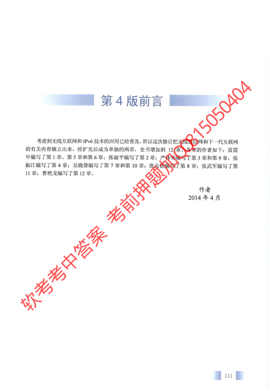 网络工程师教程(第4版)(2014版)雷震甲官方指定教材 P724.pdf_第2页