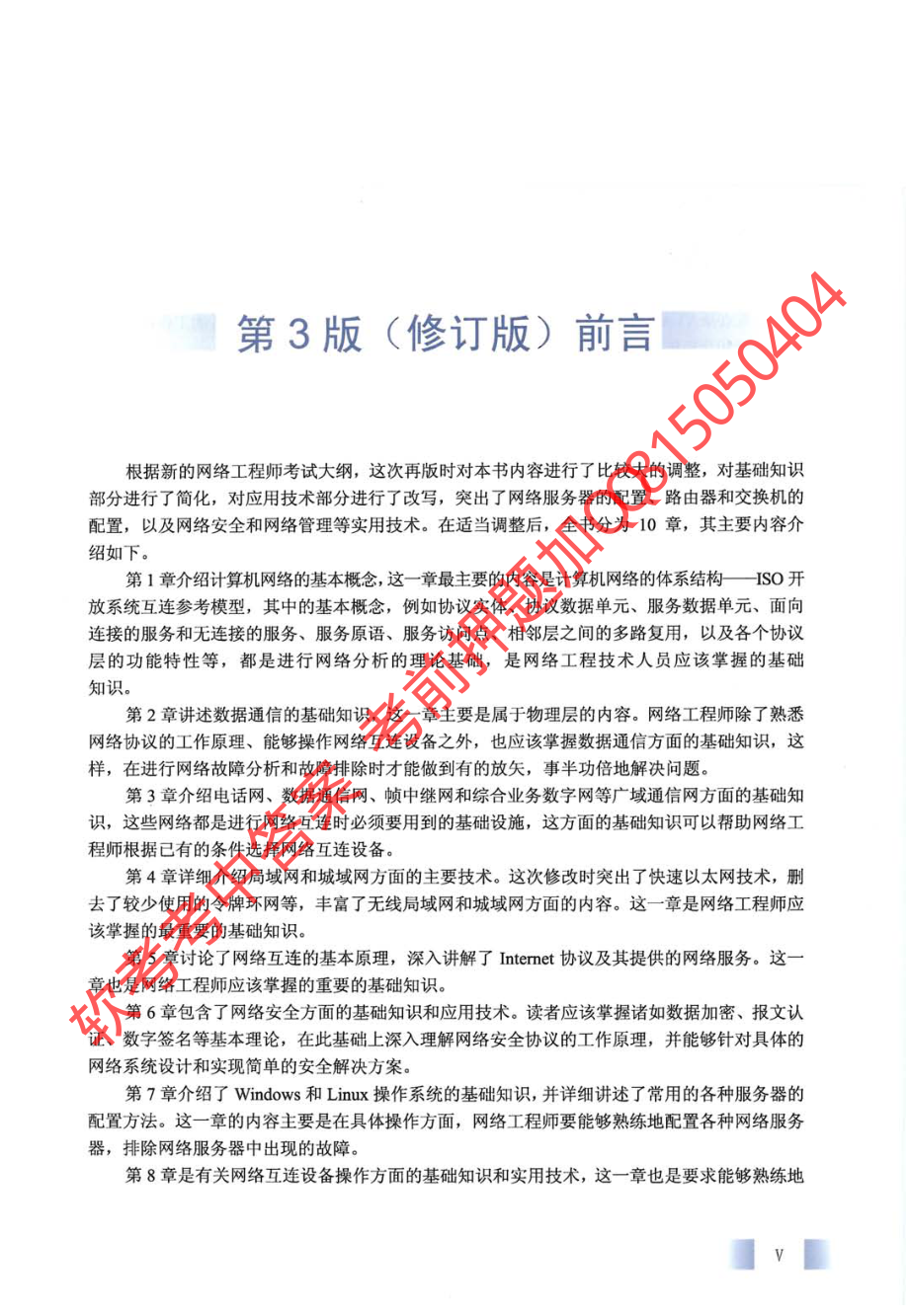 网络工程师教程(第4版)(2014版)雷震甲官方指定教材 P724.pdf_第3页