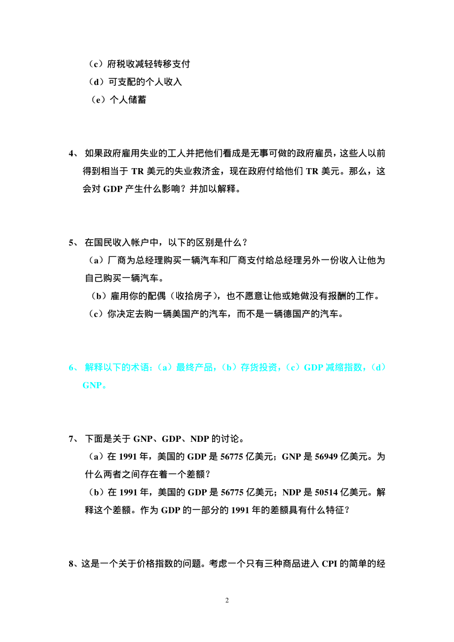 宏观经济学第2章作业题.pdf_第2页