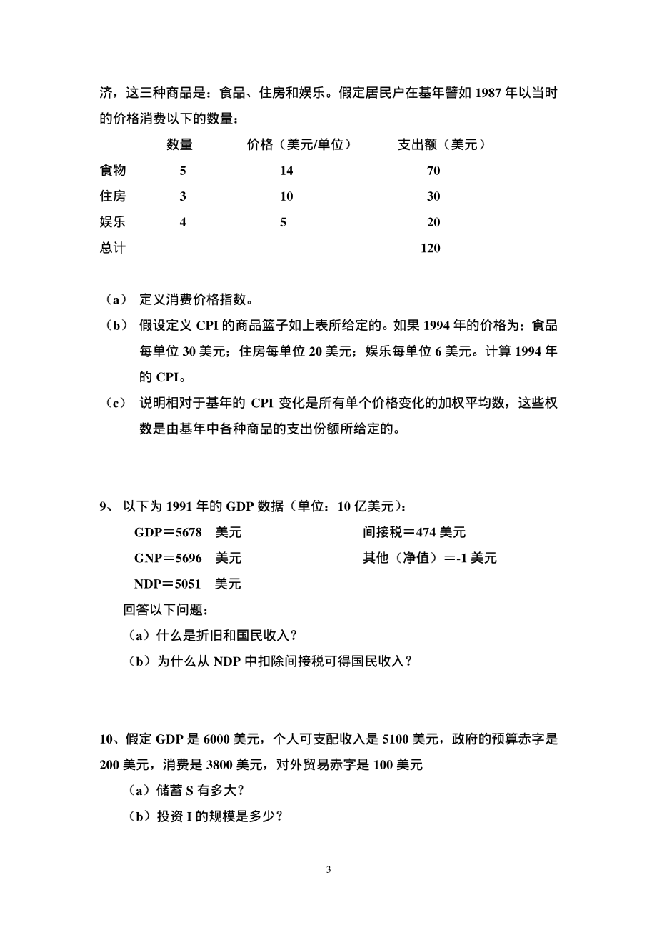 宏观经济学第2章作业题.pdf_第3页