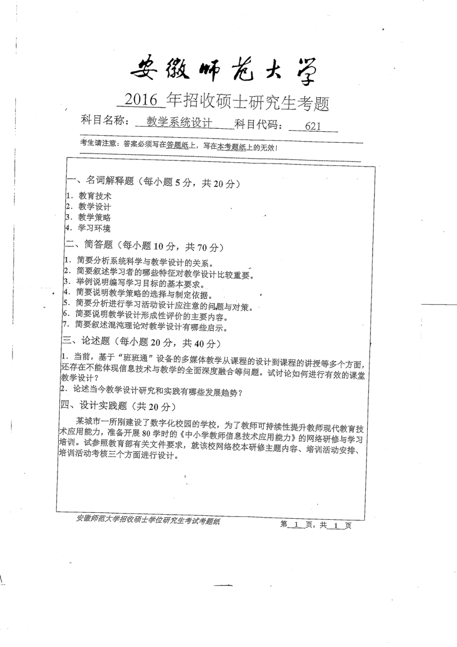 教学系统设计.pdf_第1页