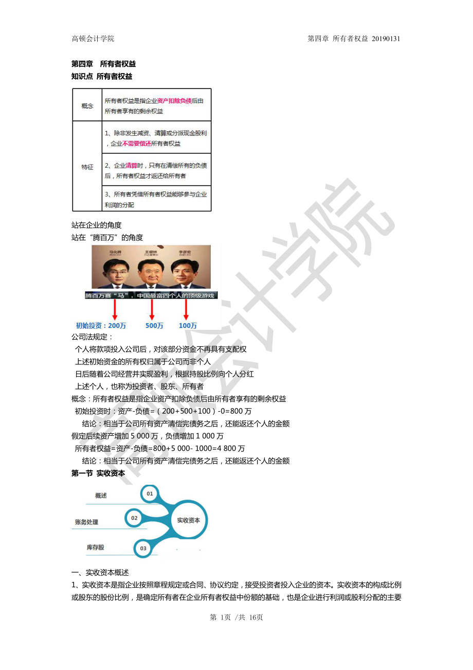 word讲义第四章.pdf_第1页