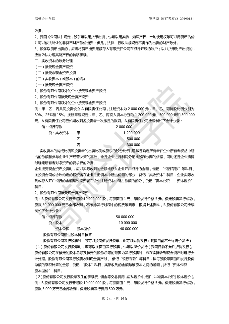 word讲义第四章.pdf_第2页