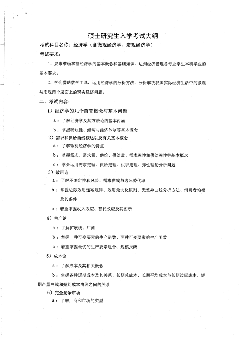 考试大纲 4.pdf_第1页