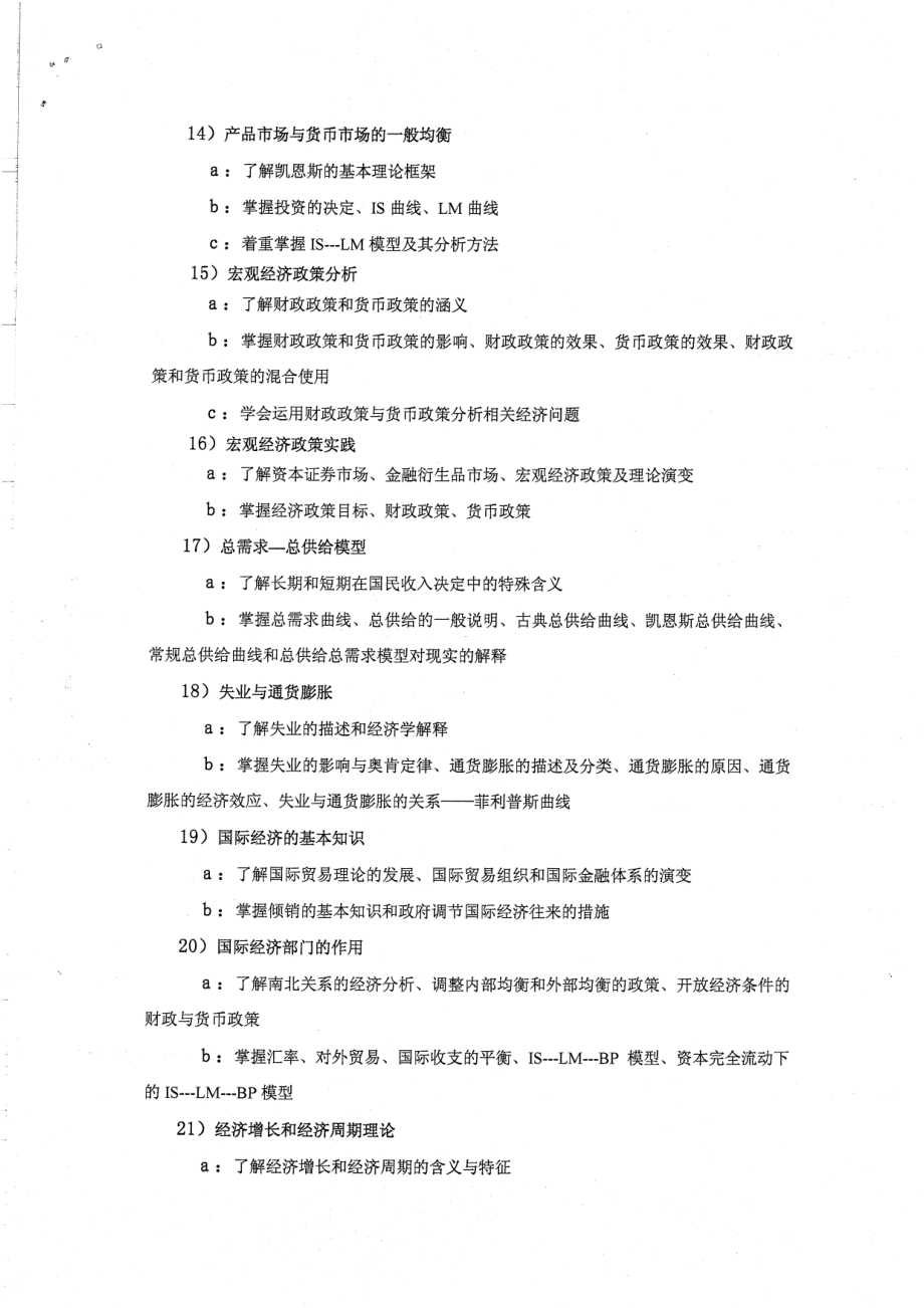 考试大纲 4.pdf_第3页